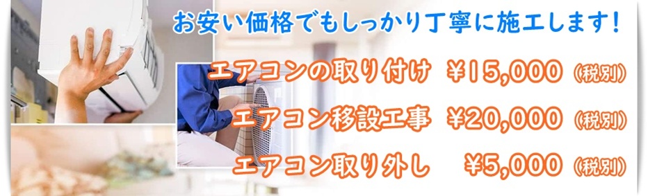 所沢市でエアコン工事